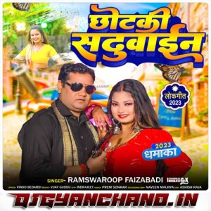 Chhotki Sadhuwain Mp3 Download - Singer Ram Swaroop Faizabadi